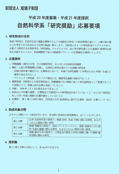 https://archive.af-info.or.jp/blog/r-info/img/2008application.jpg