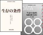 地球環境問題を考える懇談会　最終報告書「生存の条件-生命力溢れる太陽エネルギー社会へ」